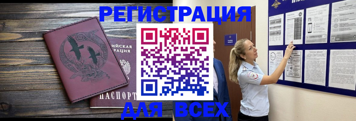 прописка в Железногорске